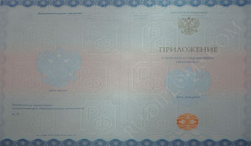 Аттестат о среднем образовании 2014-2024 НОВОГО ОБРАЗЦА 